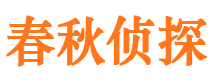 郎溪市侦探公司